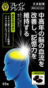 お得な5個セット☆中高年の記憶力の維持に!大木製薬 ブレインアシスト イチョウ葉エキスα 60粒【機能性表示食品】