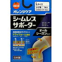☆立体編みでズレにくいオールシーズンサポーター!大木製薬 オレンジケア シームレスサポーター ひざ用 Lサイズ 1枚入り×2個セット(4)