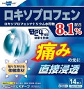 【第2類医薬品】ロキソプロフェンナトリウム水和物8.1%配合!テイコクファルマケア オムニードLXテープ 14枚×6個セット