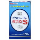 【第(2)類医薬品】アスゲン製薬 ビタトレール 鼻炎錠S 120錠