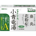【第2類医薬品】御所薬舗 ビタトレール 小青竜湯エキス顆粒A(しょうせいりゅうとう) 30包×12個セット
