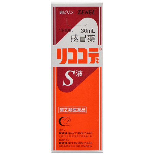 【第(2)類医薬品】 ゼネル薬品 「小児用」感冒薬リココデS液 30ml 【送料込/メール便発送】