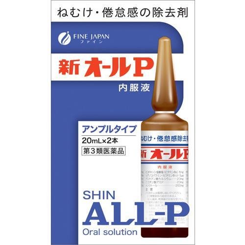 【新オールP 内服液の商品詳細】 ●カフェインを主薬とし、それにビタミン類、その他の成分を配合したアンプル内服液です。 カフェインは中枢神経を興奮させて、ねむけ・倦怠感を除去し、精神的注意力を回復させる作用をあらわします。 ●自動車又は機械類の運転操作中いねむりによる事故防止に又、深夜作業時の能率増進などに役立ちます。 【効能・効果】 ねむけ・倦怠感の除去 【用法・用量】 成人1日1回1アンプル(20mL)を服用します。 【成分・分量】(1アンプル 20mL中) 無水カフェイン…200.00mg、グルタミン酸ナトリウム…40.00mg、塩酸リジン…100.00mg、塩酸チアミン…7.00mg、リボフラビン…2.00mg、塩酸ピリドキシン…5.00mg、シアノコバラミン…5.00g、パントテン酸カルシウム…20.00mg、ニコチン酸アミド…20.00mg、イノシトール…200.00mg、アミノエチルスルホン酸(タウリン)…500.00mg、グリセロリン酸カルシウム…20.00mg、ケイヒチンキ…0.05mL、ショウキョウチンキ…0.05mL、エタノール…0.80mL ●メーカー 　　ファイン ●区分　　　　日本製・第3類医薬品 ●分類　　　　眠気防止剤 ●広告文責　　 株式会社ルージュ 03-3980-1585 ※画像はイメージ画像となっております。