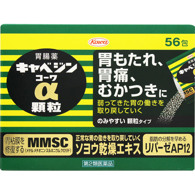 【第2類医薬品】 興和 キャベジンコーワα 顆粒 56包 / 食べ過ぎ 飲み過ぎ 胸焼け はきけ 嘔吐 食欲不振 消化不良など 【送料込/メール便発送】