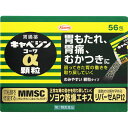 【キャベジンコーワα 顆粒の商品詳細】 ●荒れて痛んだ胃の粘膜を修復し、正常な状態に整えるキャベジン本来の効き目に加え、胃の運動を促進する生薬成分ソヨウ等により、弱った胃の働きを取り戻していく胃腸薬です。 ●毎食後1日3回の服用で胃が元気に働くようになり、胃の不快な症状にすぐれた効果をあらわします。 ●のみやすい顆粒で、携帯にも便利な分包タイプの胃腸薬です。 【効能 効果】 ・胃部不快感、胃弱、もたれ、胃痛、食べ過ぎ、飲み過ぎ、胸焼け、はきけ(むかつき、胃のむかつき、二日酔・悪酔いのむかつき、嘔気、悪心)、嘔吐、食欲不振、消化不良、胃酸過多、げっぷ、胸つかえ、消化促進、胃部・腹部膨満感、胃重 【用法 用量】 ・下記の量を毎食後、水又は温湯で服用してください。 (年齢・・・1回量：1日服用回数) 成人(15歳以上)・・・1包：3回 11歳以上15歳未満・・・2／3包：3回 8歳以上11歳未満・・・1／2：3回 8歳未満の小児・・・服用しないこと ★用法・用量に関連する注意 ・用法・用量を厳守してください。 ・小児に服用させる場合には、保護者の指導監督のもとに服用させてください。 【成分】 (3包(3.9g)中) メチルメチオニンスルホニウムクロリド・・・150.0mg 炭酸水素ナトリウム・・・700.0mg 炭酸マグネシウム・・・250.0mg 沈降炭酸カルシウム・・・1200.0mg ロートエキス3倍散・・・90.0mg(ロートエキスとして30.0mg) ソヨウ乾燥エキス・・・30.0mg(ソヨウとして270.0mg) センブリ末・・・30.0mg ゼオヂアスターゼ2000・・・24.0mg リパーゼAP12・・・15.0mg、 添加物・・・硬化油、ヒドロキジプロピルセルロース、D-マンニトール、カルメロースCa、乳酸Ca、スクラロース、L-メントール、二酸化ケイ素、広陵、トウモロコシデンプン、デキストリン 【注意事項】 ★使用上の注意 ＜してはいけないこと＞ ※守らないと現在の症状が悪化したり、副作用が起こりやすくなります 1.本剤を服用している間は、次の医薬品を服用しないでください 胃腸鎮痛鎮痙薬 2.授乳中の人は本品を服用しないか、本剤を服用する場合は授乳を避けてください (母乳に移行して乳児の脈が速くなることがあります) ＜相談すること＞ 1.次の人は服用前に医師、薬剤師又は登録販売者に相談してください (1)医師の治療を受けている人 (2)妊婦又は妊娠していると思われる人 (3)高齢者 (4)薬などによりアレルギー症状を起こしたことがある人 (5)次の症状のある人 排尿困難 (6)次の診断を受けた人 腎臓病、心臓病、緑内障、甲状腺機能障害 2.服用後、次の症状があらわれた場合は副作用の可能性がありますので、直ちに服用を中止し、この添付文書を持って医師、薬剤師又は登録販売者に相談してください 皮膚・・・発疹・発赤、かゆみ 3.服用後、次の症状があらわれることがありますので、このような症状の持続又は増強が見られた場合には、服用を中止し、この添付文書を持って医師、薬剤師又は登録販売者に相談してください 口のかわき 4.2週間位服用しても症状がよくならない場合は服用を中止し、この添付文書を持って医師、薬剤師又は登録販売者に相談してください ★その他の注意 母乳が出にくくなることがあります。 ●メーカー 　　 興和新薬 ●区分　　　　 日本製・第2類医薬品 ●分類　　　　　胃もたれ、胃痛薬 ●広告文責　　 株式会社ルージュ 03-3980-1585