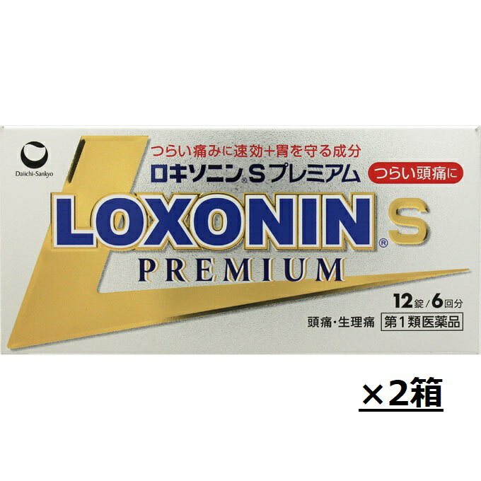 第1類医薬品購入には、薬剤師の問診結果を承諾いただいた後に、商品が配送されます。 第1類医薬品以外の商品を同時ご購入の場合、第1類医薬品の問診承諾が完了するまで商品は発送されません。 ・第1類医薬品の確認にお時間をいただいた場合でも、第1類医薬品以外の商品を先に別送することはできません。 ・第1類医薬品がキャンセルになりますと、ご注文すべての商品がキャンセルとなり、他の商品は再度ご購入手続きが必要となります。その際にご利用いただいたクーポン等の有効期間が切れた場合、クーポン内容は補償されませんので予めご了承ください。 ※お一人様1個限りとなります。 商品詳細 「ロキソニンSプレミアム」は〈速さ、効きめ、やさしさ〉の3つを同時に考えたプレミアム処方の解熱鎮痛薬です。 ●つらい痛みにすばやく効く鎮痛成分（ロキソプロフェンナトリウム水和物）に、アリルイソプロピルアセチル尿素を配合、鎮痛効果を高めます。 ●さらに無水カフェインを配合、鎮痛効果を助けます。 ●メタケイ酸アルミン酸マグネシウムを配合、胃粘膜保護作用により、胃を守ります。 ●のみやすい小型錠です。 成分・分量・用法 成分・分量 本剤は、ごくうすい紅色のフィルムコーティング錠で、2錠中に次の成分を含有しています。 ロキソプロフェンナトリウム水和物・・・68.1mg（無水物として60mg） アリルイソプロピルアセチル尿素・・・60mg 無水カフェイン・・・50mg メタケイ酸アルミン酸マグネシウム・・・100mg 添加物：乳糖、セルロース、ヒドロキシプロピルセルロース、クロスカルメロースNa、ステアリン酸Mg、ヒプロメロース、酸化チタン、タルク、三二酸化鉄、カルナウバロウ 用法及び用量 ＜用法・用量＞ 成人（15歳以上）・・・1回量2錠、1日服用回数2回まで。症状があらわれた時、なるべく空腹時をさけて水又はぬるま湯で服用して下さい。ただし、再度症状があらわれた場合には3回目を服用できます。服用間隔は4時間以上おいて下さい。 15歳未満・・・服用しないで下さい。 ＜用法・用量に関する注意＞ （1）用法・用量を厳守して下さい。 （2）錠剤の取り出し方 右図のように錠剤の入っているPTPシートの凸部を指先で強く押して、裏面のアルミ箔を破り、取り出して服用して下さい。（誤ってそのまま飲み込んだりすると食道粘膜に突き刺さる等思わぬ事故につながります） 剤型・形状 フィルムコーティング錠 効能 効能・効果 ○頭痛・月経痛（生理痛）・歯痛・抜歯後の疼痛・咽喉痛・腰痛・関節痛・神経痛・筋肉痛・肩こり痛・耳痛・打撲痛・骨折痛・ねんざ痛・外傷痛の鎮痛 ○悪寒・発熱時の解熱 使用上の注意 使用上の注意点 1．次の人は服用しないで下さい。 （1）本剤又は本剤の成分によりアレルギー症状を起こしたことがある人 （2）本剤又は他の解熱鎮痛薬、かぜ薬を服用してぜんそくを起こしたことがある人 （3）15歳未満の小児 （4）医療機関で次の治療を受けている人 胃・十二指腸潰瘍、肝臓病、腎臓病、心臓病 （5）医師から赤血球数が少ない（貧血）、血小板数が少ない（血が止まりにくい、血が出やすい）、白血球数が少ない等の血液異常（血液の病気）を指摘されている人 （6）出産予定日12週以内の妊婦 2．本剤を服用している間は、次のいずれの医薬品も服用しないで下さい。 他の解熱鎮痛薬、かぜ薬、鎮静薬、乗物酔い薬 3．服用後、乗物又は機械類の運転操作をしないで下さい。 （眠気等があらわれることがあります） 4．服用前後は飲酒しないで下さい。 5．長期連続して服用しないで下さい。 （3〜5日間服用しても痛み等の症状が繰り返される場合には、服用を中止し、医師の診療を受けて下さい） 使用上の相談点 1．次の人は服用前に医師、歯科医師又は薬剤師に相談して下さい。 （1）医師又は歯科医師の治療を受けている人 （2）妊婦又は妊娠していると思われる人 （3）授乳中の人 （4）高齢者 （5）薬などによりアレルギー症状を起こしたことがある人 （6）次の診断を受けた人 気管支ぜんそく、潰瘍性大腸炎、クローン病、全身性エリテマトーデス、混合性結合組織病 （7）次の病気にかかったことがある人 胃・十二指腸潰瘍、肝臓病、腎臓病、血液の病気 2．服用後、次の症状があらわれた場合は副作用の可能性がありますので、直ちに服用を中止し、この文書を持って医師又は薬剤師に相談して下さい。 （1）本剤のような解熱鎮痛薬を服用後、過度の体温低下、虚脱（力が出ない）、四肢冷却（手足が冷たい）等の症状があらわれた場合 （2）服用後、消化性潰瘍、むくみがあらわれた場合 また、まれに消化管出血（血を吐く、吐き気・嘔吐、腹痛、黒いタール状の便、血便等があらわれる）、消化管穿孔（消化管に穴があくこと。吐き気・嘔吐、激しい腹痛等があらわれる）、小腸・大腸の狭窄・閉塞（吐き気・嘔吐、腹痛、腹部膨満等があらわれる）の重篤な症状が起こることがあります。その場合は直ちに医師の診療を受けて下さい。 （3）服用後、次の症状があらわれた場合 関係部位：症状 皮膚：発疹・発赤、かゆみ 消化器：腹痛、胃部不快感、食欲不振、吐き気・嘔吐、腹部膨満、胸やけ、口内炎、消化不良 循環器：血圧上昇、動悸 精神神経系：眠気、しびれ、めまい、頭痛 その他：胸痛、倦怠感、顔面のほてり、発熱、貧血、血尿 まれに下記の重篤な症状が起こることがあります。その場合は直ちに医師の診療を受けて下さい。 症状の名称：症状 ショック （アナフィラキシー）：服用後すぐに、皮膚のかゆみ、じんましん、声のかすれ、くしゃみ、のどのかゆみ、息苦しさ、動悸、意識の混濁等があらわれる。 血液障害：のどの痛み、発熱、全身のだるさ、顔やまぶたのうらが白っぽくなる、出血しやすくなる（歯茎の出血、鼻血等）、青あざができる（押しても色が消えない）等があらわれる。 皮膚粘膜眼症候群 （スティーブンス・ジョンソン症候群）、 中毒性表皮壊死融解症：高熱、目の充血、目やに、唇のただれ、のどの痛み、皮膚の広範囲の発疹・発赤等が持続したり、急激に悪化する。 腎障害：発熱、発疹、尿量の減少、全身のむくみ、全身のだるさ、関節痛（節々が痛む）、下痢等があらわれる。 うっ血性心不全：全身のだるさ、動悸、息切れ、胸部の不快感、胸が痛む、めまい、失神等があらわれる。 間質性肺炎：階段を上ったり、少し無理をしたりすると息切れがする・息苦しくなる、空せき、発熱等がみられ、これらが急にあらわれたり、持続したりする。 肝機能障害：発熱、かゆみ、発疹、黄疸（皮膚や白目が黄色くなる）、褐色尿、全身のだるさ、食欲不振等があらわれる。 横紋筋融解症：手足・肩・腰等の筋肉が痛む、手足がしびれる、力が入らない、こわばる、全身がだるい、赤褐色尿等があらわれる。 無菌性髄膜炎：首すじのつっぱりを伴った激しい頭痛、発熱、吐き気・嘔吐等があらわれる。（このような症状は、特に全身性エリテマトーデス又は混合性結合組織病の治療を受けている人で多く報告されている） ぜんそく：息をするときゼーゼー、ヒューヒューと鳴る、息苦しい等があらわれる。 3．服用後、次の症状があらわれることがありますので、このような症状の持続又は増強が見られた場合には、服用を中止し、この文書を持って医師又は薬剤師に相談して下さい。 口のかわき、便秘、下痢 4．1〜2回服用しても症状がよくならない場合（他の疾患の可能性も考えられる）は服用を中止し、この文書を持って医師、歯科医師又は薬剤師に相談して下さい。 保管および取扱上の注意点 （1）直射日光の当たらない湿気の少ない涼しい所に保管して下さい。 （2）小児の手の届かない所に保管して下さい。 （3）他の容器に入れ替えないで下さい。（誤用の原因になったり品質が変わります） （4）表示の使用期限を過ぎた製品は使用しないで下さい。 製品お問い合わせ先 第一三共ヘルスケア株式会社 103-8234 東京都中央区日本橋3-14-10 お客様相談室 0120-337-336 ●メーカー 第一三共ヘルスケア ●商品区分 日本製・第1類医薬品 ●分類 鎮痛解熱消炎剤 ●医薬品について 使用期限までに6ヶ月以上あるものをお送りします。 医薬品販売に関する記載事項はこちら 【第1類医薬品】ご購入の流れと注意事項 ●広告文責 株式会社ルージュ　03-3980-1585 ※画像はイメージ画像となっております。