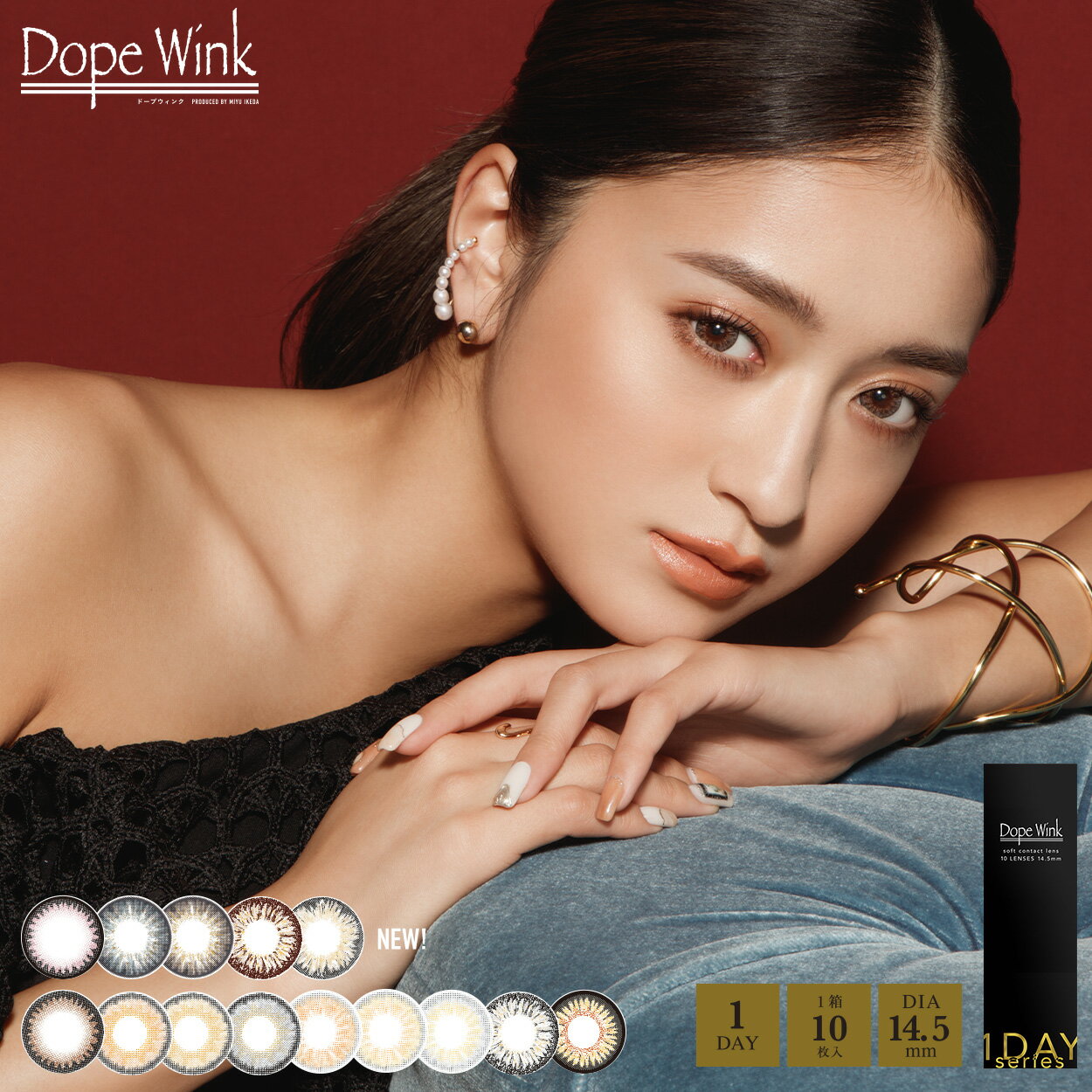 ドープウィンク DopeWink 1DAYS 1箱10枚入 / カラコン ワンデー 池田美優 みちょぱ カラーコンタクト 14.5mm 1日使い捨て 1day 度あり 度なし UVカット 