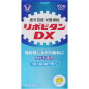 商品詳細 リポビタンDXには、生活者の疲労に寄り添ってきたリポビタンシリーズのベース処方であるタウリン、ビタミンB群（ビタミンB1、B2、B6）にビタミンCとアミノ酸、生薬を配合しています。 1日1回の服用で日常生活の中で感じる「疲労」にすぐれた効果を発揮します。 タウリン、ビタミンB群は三大栄養素である糖質・脂質・タンパク質をエネルギーへ変換するのを助けます。 「疲労の回復・予防」の効能効果が認められたリポビタンシリーズの錠剤で、明るく元気に、アクティブに過ごすために活用していただきたい製品です。 成分・分量・用法 成分・分量 （3錠中） タウリン500mg、チアミン硝化物（ビタミンB1）10mg、リボフラビン（ビタミンB2）5mg、ピリドキシン塩酸塩（ビタミンB6）5mg、アスコルビン酸カルシウム100mg（ビタミンCとして82．6mg）、カルニチン塩化物10mg、グリシン5mg、サンヤク末10mg、シゴカ乾燥エキス8mg（シゴカ？200mgに相当） 用法及び用量 15才以上1回3錠1日1回 剤型・形状 錠剤 使用上の注意 使用上の注意点 しばらく服用しても症状がよくならない場合は服用を中止し、医師、薬剤師又は登録販売者に相談してください。 使用上の相談点 服用後、発疹、胃部不快感があらわれた場合は副作用の可能性があるので、直ちに服用を中止し医師、薬剤師又は登録販売者に相談してください。 服用後、次の症状があらわれることがあるので、このような症状の持続又は増強が見られた場合には、服用を中止し、この説明書を持って医師、薬剤師又は登録販売者に相談してください。 下痢 保管および取扱上の注意点 （1）直射日光の当たらない湿気の少ない涼しい所に密栓して保管してください。 （2）小児の手の届かない所に保管してください。 （3）他の容器に入れ替えないでください。（誤用の原因になったり品質が変わることがあります） （4）使用期限を過ぎた製品は服用しないでください。なお、使用期限内であっても、開封後は6ヵ月以内に服用してください。（品質保持のため） 製品お問い合わせ先 大正製薬株式会社 東京都豊島区高田3丁目24番1号 お客様119番室：03−3985−1800 ●メーカー 　　 大正製薬 ●区分　　　　 日本製・医薬部外品 ●分類　　　　　滋養強壮薬 ●広告文責　　 株式会社ルージュ 03-3980-1585 ※画像はイメージ画像となっております。