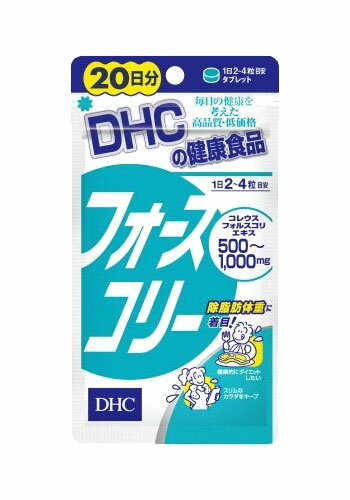 DHC フォースコリー 20日分 80粒 【送料込/メール便発送】