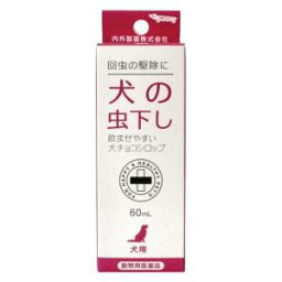 【動物用医薬品】内外製薬 犬チョコシロップ 60ml 【送料込/メール便発送】