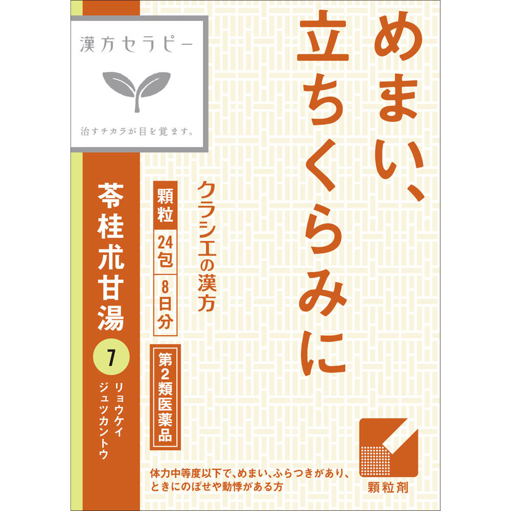  クラシエ薬品 漢方セラピー 苓桂朮甘湯エキス顆粒 24包 