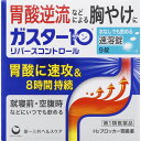 【第1類医薬品】 第一三共ヘルスケア ガスター10 散剤 9包 リバースコントロール 【送料込/メール便発送】【セルフメディケーション節税対象品】