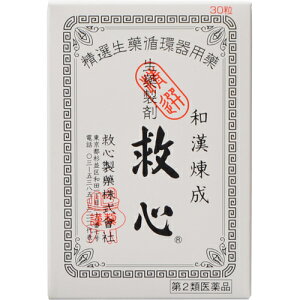 【第2類医薬品】 救心製薬 救心 30粒 / どうき 息切れ 気つけに 【送料込/メール便発送】