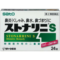 【第2類医薬品】 佐藤製薬 ストナリニS 24錠 / 花粉症