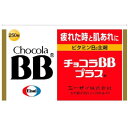 【第3類医薬品】 エーザイ チョコラBB プラス 250錠 【送料込/メール便発送】