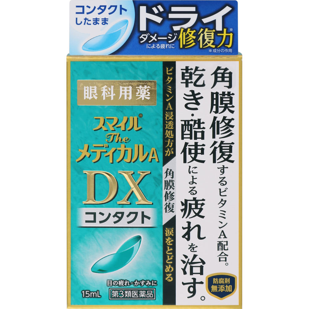 【第3類医薬品】 ライオン スマイル ザメディカルA DX コンタクト 15ml 【送料込/メール便発送】