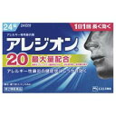  エスエス製薬 アレジオン20 24錠 / 花粉症 アレルギー専用鼻炎薬 