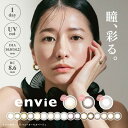 カラコン アンヴィ envie 1DAYS 1箱 10枚入 ワンデー 松本恵奈 カラーコンタクト 1日使い捨て 1day 度あり 度なし UVカット 【送料込 メール便発送】