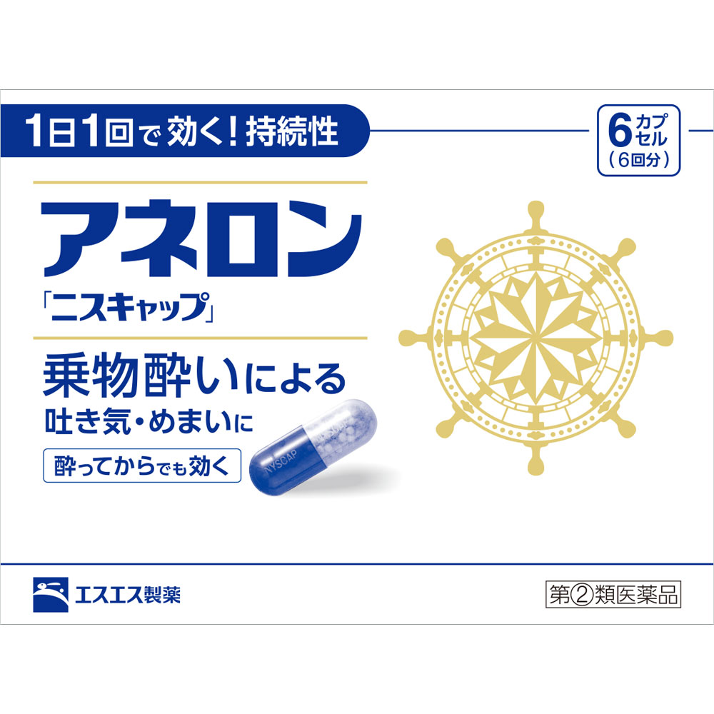 【アネロン 「ニスキャップ」の商品詳細】 ●アネロン「ニスキャップ」は、効きめにムラがなく1日1回、乗物に乗る30分前の服用で長時間効果が持続する持続性の乗物酔い薬です。 ●3種類の鎮静・鎮吐剤が配合されていますので、はきけ・めまい・頭痛のつらい乗物酔いにもよく効きます。 ●乗物酔いが起きてからでもすぐに服用すれば、乗物酔いによるはきけ・めまい・頭痛を緩和します。 【効能 効果】 ・乗物酔いによるはきけ・めまい・頭痛の予防および緩和 【用法 用量】 ・次の1回量を1日1回、水又はぬるま湯で服用してください。ただし、乗物酔いの予防には乗車船の30分前に服用してください。 (年齢・・・1回量) 成人(15才以上)・・・1カプセル 15才未満・・・服用しないこと ★用法・用量に関連する注意 ・用法・用量を厳守してください。 ・食前・食後にかかわらず服用できます。 【成分】 (1カプセル(1日量)中) マレイン酸フェニラミン・・・30mg アミノ安息香酸エチル・・・50mg スコポラミン臭化水素酸塩水和物・・・0.2mg 無水カフェイン・・・20mg ピリドキシン塩酸塩(ビタミンB6)・・・5mg 添加物：二酸化ケイ素、ゼラチン、セルロース、白糖、ヒドロキシプロピルセルロース、エチルセルロース、グリセリン脂肪酸エステル、タルク、トウモロコシデンプン、メタクリル酸コポリマーL、ラウリル硫酸Na、ビタミンB2、赤色3号、黄色5号、青色1号 【注意事項】 ★使用上の注意 ＜してはいけないこと＞ (守らないと現在の症状が悪化したり、副作用・事故が起こりやすくなります。) ・次の人は服用しないでください。 15才未満の小児 ・本剤を服用している間は、次のいずれの医薬品も使用しないでください。 他の乗物酔い薬、かぜ薬、解熱鎮痛薬、鎮静薬、鎮咳去痰薬、胃腸鎮痛鎮痙薬、抗ヒスタミン剤を含有する内服薬等(鼻炎用内服薬、アレルギー用薬等) ・服用後、乗物又は機械類の運転操作をしないでください。(眠気や目のかすみ、異常なまぶしさ等の症状があらわれることがあります。) ＜相談すること＞ ・次の人は服用前に医師、薬剤師又は登録販売者に相談してください。 (1)医師の治療を受けている人 (2)妊婦又は妊娠していると思われる人 (3)高齢者 (4)薬などによりアレルギー症状を起こしたことがある人 (5)次の症状のある人 排尿困難 (6)次の診断を受けた人 緑内障、心臓病 ・服用後、次の症状があらわれた場合は副作用の可能性があるので、直ちに服用を中止し、この説明書を持って医師、薬剤師又は登録販売者に相談してください。 (関係部位：症状) 皮膚：発疹・発赤、かゆみ 精神神経系：頭痛 循環器：動悸 泌尿器：排尿困難 その他：顔のほてり、異常なまぶしさ ・服用後、次の症状があらわれることがあるので、このような症状の持続又は増強が見られた場合には、服用を中止し、この説明書を持って医師、薬剤師又は登録販売者に相談してください。 口のかわき、便秘、下痢、眠気、目のかすみ ★保管及び取り扱い上の注意 ・直射日光の当たらない湿気の少ない涼しい所に保管してください。 ・小児の手の届かない所に保管してください。 ・他の容器に入れ替えないでください。(誤用の原因になったり品質が変わることがあります。) ・使用期限をすぎたものは服用しな ●メーカー 　　 エスエス製薬 ●区分　　　　 日本製・指定第2類医薬品 ●分類　　　　 乗物酔い止め ●広告文責　　 株式会社ルージュ 03-3980-1585 ※画像はイメージ画像となっております。商品の発売日・カラー種類・タイプなどの商品の詳細情報につきましては各商品の発売元・製造メーカーに直接お問い合わせください。それらのお問い合わせおよび特価品に関するご質問は一切お答えしません。ご了承ください。ご注文その他の事を問い合わせ希望の方はご質問前にこちらのページをよくお読みください。よくある質問集