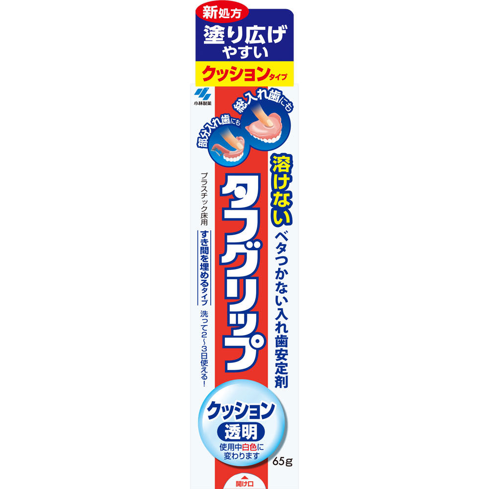 商品詳細 ●クッションタイプの入れ歯安定剤です。 ●透明タイプ。 ●本品は、入れ歯と歯ぐきのすき間を埋め、吸着させて固定する安定剤です。 ●食事をしても口の中で溶け出しません。 ●適度なクッション性により、歯ぐきへの衝撃を和らげ、固いものが食べやすくなります。 ●洗って、2〜3日使えます。 成分・分量・用法 成分・分量 【形状・構造及び原理等】 成分：酢酸ビニル樹脂、アンモニオアルキルメタクリレートコポリマー、マクロゴール、無水エタノール、精製水（アルコール含有） 形状：酢酸ビニル樹脂を主材とする無色透明〜淡黄白色半透明の粘着性ペースト状物質 原理：入れ歯と口腔粘膜とを吸着力（陰圧）で維持させる 品目仕様：密着強さ5kPa以上、pH値4〜10 用法及び用量 ●ご使用に際して、この添付文書を必ずお読みください。 ●アルコール含有。 ●本剤は接着剤ではありません。 ●チューブから出したときは透明〜半透明ですが、だ液により徐々に白色に変わります。 ●金属床には使えません。 ●出しやすくする巻き上げ器具付。 ●クリーム剤とは使い方が異なります。 【使用方法】 1．使用方法 （1）入れ歯をよく洗い、水分をよくふき取る （2）適量の薬剤を入れ歯の歯ぐきが当たる部分に数箇所塗布し、押し広げる （3）入れ歯をはめて数回かみしめ、固定させる（詳しくは裏面をご覧ください） 2．使用可能な入れ歯の材質、種類（○：使用可能×：使用不可） 入れ歯の材質：プラスチック床○、金属床× 入れ歯の種類：総入れ歯○、部分入れ歯○、ブリッジ・さし歯× 【使用方法に関する注意】 1．本品をつけ替えなしに、3日を越えて使用しないこと（菌の繁殖等、口腔衛生上良くないことがある。また、はがれにくくなる） 2．使用中又は使用後に注意すること （1）口の中に刺激を感じる場合は、水で軽くすすいでから使用すること。なお、水で流しても強い刺激が残る場合には、使用を中止すること （2）本品をつけた入れ歯は必ず就寝時にはずすこと （3）本品をつけたまま入れ歯を乾燥させないこと。入れ歯をはずしたら、必ず水又はぬるま湯に浸しておくこと（固まってはがれにくくなったり、はがれなくなることがある） （4）本品を取りかえる際、入れ歯に残って取れにくい場合は、ぬるま湯にしばらくつけた後、はがすこと。それでもはがしにくい場合は、アルコールを水で2倍に薄めて拭き取ること。なお、入れ歯が変形又は破損することがあるので、直接アルコールの中へつけて洗浄することは避けること。アルコールを使用するときは火気に注意すること 【上手に使うためのコツ】 本品は、粘着力で入れ歯をくっつける製品ではなく、入れ歯と歯ぐきのすき間を埋め、吸着させて固定する安定剤です。本品は接着剤ではありません 1．準備 入れ歯は、よく洗い水分を拭きとる ●汚れや水分が残っていると薬剤がつきにくくなります 指先には、水をつける ●薬剤が指にくっつくのを防ぐためです 2．薬剤をつけて押し広げる 薬剤をパチンコ玉くらいの大きさに出す （1）巻き上げ器具をさしこむ （2）巻き上げる （3）出して切り取る ※大きさの目安直径1cm 床全体に指でムラなく押し広げる ※つける→押し広げる→ムラなく全体に塗り広げる※ポイント ●目安量 上あご用：2粒分 下あご用・部分入れ歯：1粒を手で半分に割ってつける 3．型取りをする 歯ぐきの形に合わせるために、一旦入れ歯をつけて、歯ぐきと入れ歯のすき間がなくなるようにぐ〜っと噛みしめる ●強く噛みしめることができない場合は、入れ歯を指で、ぐ〜っと押してください 歯ぐきと入れ歯のすき間が埋まることで、フィット感が増して安定します 薬剤が安定するまで、熱いもの、固いものはお控えください（1時間程度あけることをおすすめします） 【噛みしめ後、薬剤がはみ出るとき】 量が多い場合、はみ出ることがあります はみ出た分は、入れ歯をはずし、指で押し切り取ってください 入れ歯の形・大きさは様々ですので、ご自分の適量を確認しながらお使いください 【フィットしていないと感じたら】 ムラなく塗り広げられているか確認してください ※2．のポイントを確認 安定しない場合は、弊社お客様相談室（0120−5884−05）までご相談ください 【薬剤をはがすとき】 入れ歯全体を、約40度のぬるま湯につけてやわらかくしてから、ゆっくりめくるようにはがしてください 【快適に使用していただくために】 1．チューブから出しにくいときは、キャップをしめたまま、約40度のぬるま湯につけておくとやわらかくなり、出しやすくなります 2．アルコール臭が気になる方は、型取りが終わった後に水又はぬるま湯で軽くすすいでください 3．本品を2〜3日使う場合は、はめるときによく洗ってください タフグリップをつけたまま、錠剤の入れ歯洗浄剤「タフデント」「パーシャルデント」で入れ歯を洗うことができます 使用上の注意 使用上の注意点 ●ご使用に際して、この添付文書を必ずお読みください。また、必要なときに読めるよう大切に保管してください。 ●使用後は、キャップをしっかりしめてください。キャップがゆるいとアルコールが揮発して固くなります。 ●本品をつけ替えなしに、3日を越えて使用しないこと。 1．長期連用しないこと。連用する場合には歯科医師に相談すること（歯ぐきがやせる、噛み合わせが悪くなることがある） 2．本品の使用中又は使用後に発疹・発赤、かゆみ、はれ等の症状が現れた場合は、直ちに使用を中止し、この文書を持って医師、歯科医師又は薬剤師に相談すること 3．歯ぐきがやせる等により不適合になった入れ歯を本品で安定させるのは一時的な場合とし、できるだけ早く歯科医師に入れ歯の調整を相談すること 次の人は使用しないこと 1．本品又はアルコールによる過敏症状（発疹・発赤、かゆみ、はれ等）を起こしたことがある人 2．入れ歯が直接ふれるところに荒れ、痛み、傷、はれ等の症状がある人 3．食べ物などの飲み込みが困難な人（喉に詰まる恐れがある） 保管および取扱上の注意点 1．小児の手の届かない所に保管すること 2．火気のそばを避け、直射日光の当たらない涼しい所に、キャップをしっかりとしめて保管すること 【火気厳禁】 ●引火性固体／危険等級3／エタノール含有物 製品お問い合わせ先 小林製薬株式会社 〒541−0045　大阪府大阪市中央区道修町4−4−10 お客様相談室　0120−5884−05 受付時間　9：00−17：00（土・日・祝日を除く） ●メーカー 　　 小林製薬 ●区分　　　　 日本製・管理医療機器 ●分類　　　　　入歯安定剤 日用品 ●広告文責　　 株式会社ルージュ 03-3980-1585 ※画像はイメージ画像となっております。 商品の発売日・カラー種類・タイプなどの商品の詳細情報につきましては各商品の発売元・製造メーカーに直接お問い合わせください。それらのお問い合わせおよび特価品に関するご質問は一切お答えしません。ご了承ください。ご注文その他の事を問い合わせ希望の方はご質問前にこちらのページをよくお読みください。よくある質問集