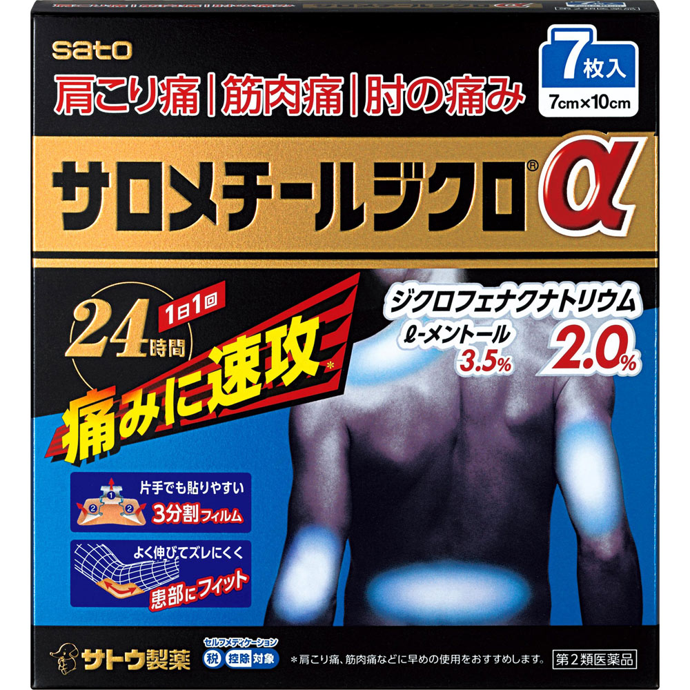 【第2類医薬品】 佐藤製薬 サロメチールジクロα 7枚 【送料込/メール便発送】【セルフメディケーション節税対象品】