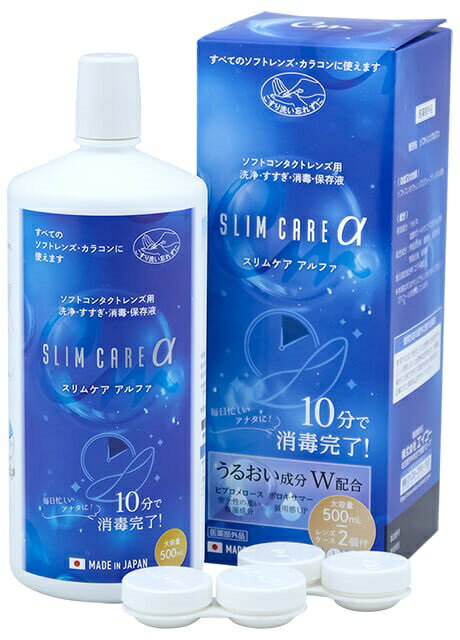 【商品説明】 ■4時間かかっていた浸け置き時間を10分に短縮。 ■1箱につきレンズケース2個付きです。 ■カラーコンタクトにも使えます。 ■「HPMC」と「ポロキサマー」のダブルのうるおい成分配合。 【商品内容】 エイコー スリムケアα 500ml×1本、レンズケース2個入り 販売元　株式会社エイコー 分類　医薬部外品 製造国　日本 ---------------------------------------------------------- ●メーカー 　　 エイコー ●区分　　　　　日本製・医薬部外品 ●分類　　　　　コンタクトケア ●広告文責　　株式会社ルージュ 03-3980-1585