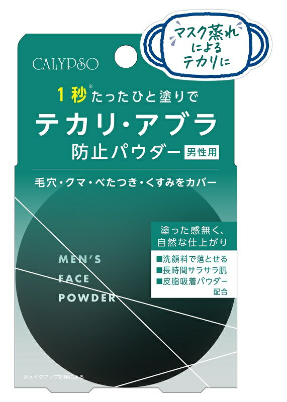 カリプソ メンズフェイスパウダー 12g 【送料込/メール便発送】