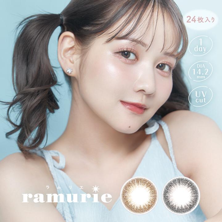 ラムリエ ramurie 1DAY 1箱 24枚入り / 佐藤ノアプロデュース のあてぃん カラコンカラーコンタクト ワンデー 1日使い捨て 1day 度あり 度なし UVカット 