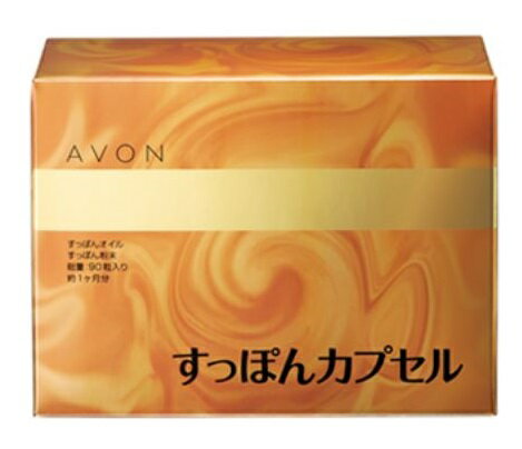 AVON エイボン すっぽんカプセル 1カ月分 90粒 【送料込/メール便発送】