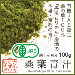 桑の葉青汁 100g