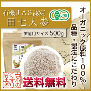 田七人参 500g