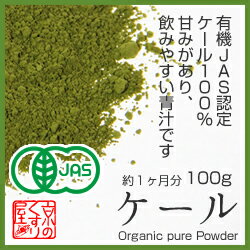ケール 100g
