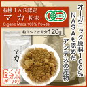 マカ -粉末- 120g