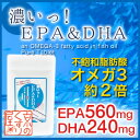 〓食生活が不安な方へ〓『濃いっ！EPA&DHA120粒』【さらさらサポート成分／不飽和脂肪酸オメガ3 含有量2倍（EPA560mg/DHA240mg）】【あす楽_土曜営業】【HLS_DU】【RCP】【05P20Nov15】