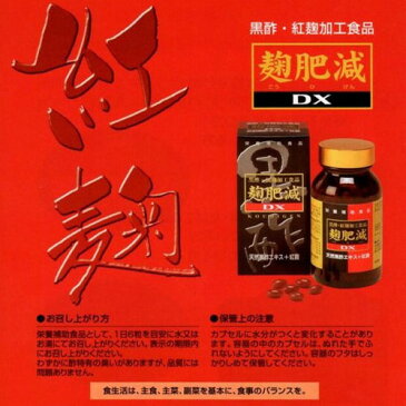 麹肥減DX600粒　2個