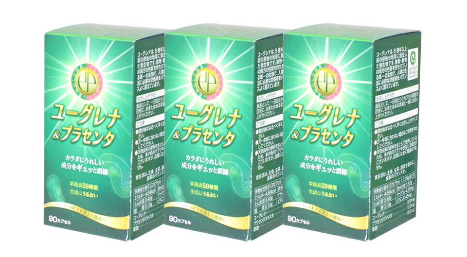 ユーグレナ＆プラセンタ　3個セット