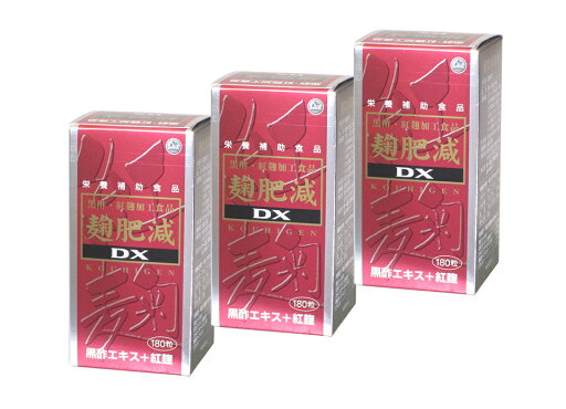 麹肥減DX180粒 3個セット 麹肥減DX180粒 3個セット