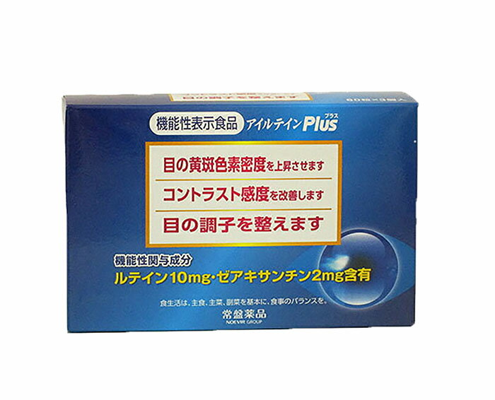 アイルテインPlus 60粒　3個セット