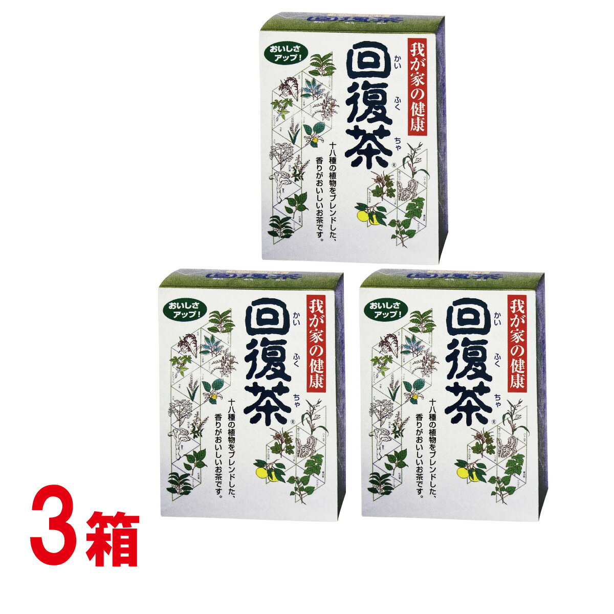 【商品名】 我が家の健康 回復茶　（10g×130包）×3箱 【原材料名】ドクダミ、ハトムギ、ハブ茶、杜仲葉、ウーロン茶、大麦、カキ葉、根こんぶ、大豆、くま笹、あまちゃづる、くこ茶、プアール茶、霊芝、みかんの皮、玄米、カンゾウ、桑の葉 【内容量】 （10g×130包）×3箱 【お召し上がり方法】 急須に1包を入れ、お飲みいただく量のお湯を入れる。濃いめをお好みの方はゆっくりと、薄めをお好みの方は手早く、器に注いでください。 ●18種類をたくみにブレンドした栄養豊富な健康茶パックです。 ●中身は10g（1包）×26包ずつのアルミ包装に分かれ。鮮度が長持ちします。 健康食品 商品詳細 広告文責 くすり屋本店 福島県郡山市香久池1丁目5−25 ・電話024-921-2011 ・メール/kusuriyahonten@shop.rakuten.co,jp メーカー名 製造者：株式会社 カッセイシステム 岐阜市芥見堀田78番地の1 日本製 商品区分 健康食品●18種類をたくみにブレンドした栄養豊富な健康茶パックです。 ●中身は10g（1包）×26包ずつのアルミ包装に分かれ鮮度が長持ちします。