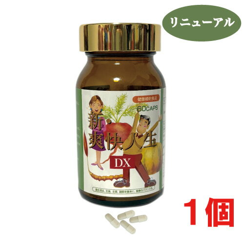 【商品名】 新・爽快人生DX 【名称】 マカエキス加工食品 【原材料名】 ノコギリヤシ末（国内製造）、マカエキス末、デキストリン、ガラナ末、酵母（亜鉛含有）、カボチャ種子エキス末、冬虫夏草末、酵母エキス末、乾燥ローヤルゼリー／加工でんぷん、...