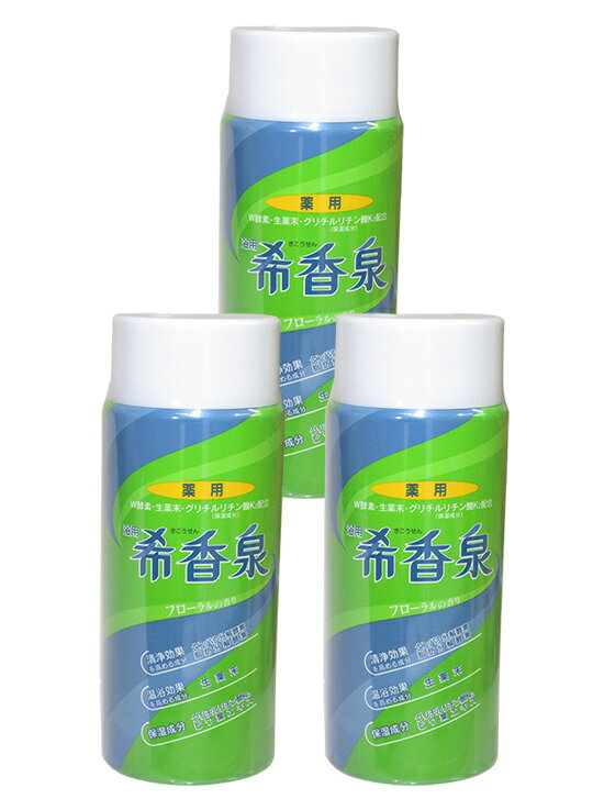 希香泉 3個セット