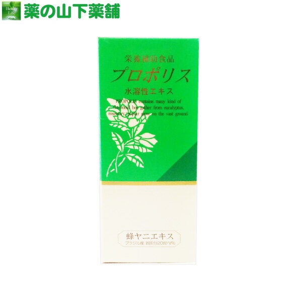 【送料無料】プロポリス水溶性エキス液　30ml