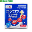 【送料無料】コツコツサポート ボーンペップPLUS 60カプセル【栄養機能食品（ビタミンD）】カルシウム不足が気になる方に！ 卵黄ペプチド Bonepep