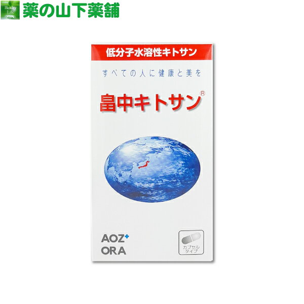 畠中キトサン カプセルタイプ　350mg x 200粒