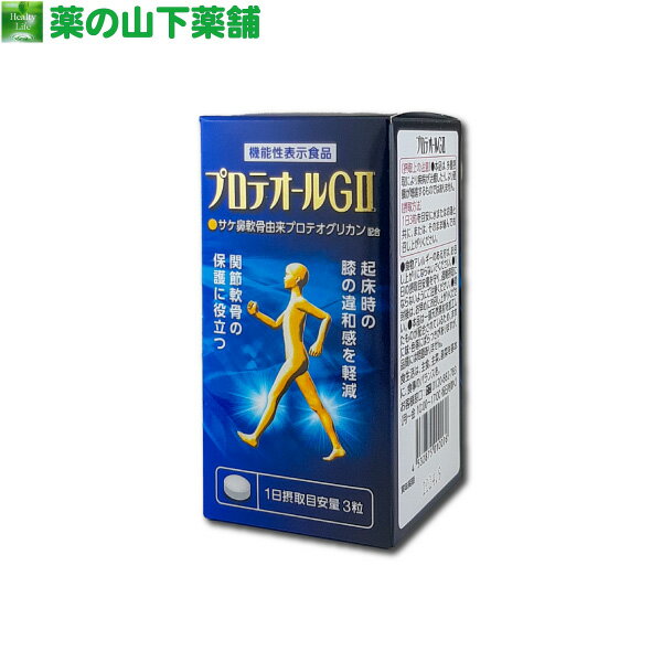 【送料無料】プロテオールGII 90粒 軟骨成分サプリ 【 機能性表示食品 】プロテオ...