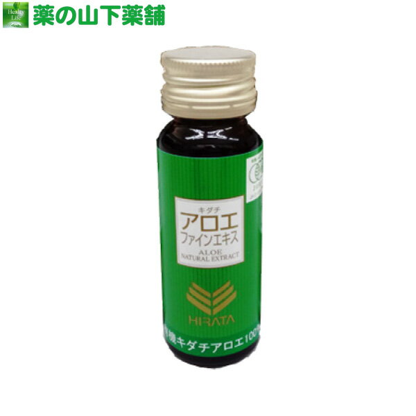 平田農園 有機キダチアロエエキス 100％ 30ml お試しサイズ 携帯に便利な30ml 有機JAS認定 （旧 四万十のしずく）