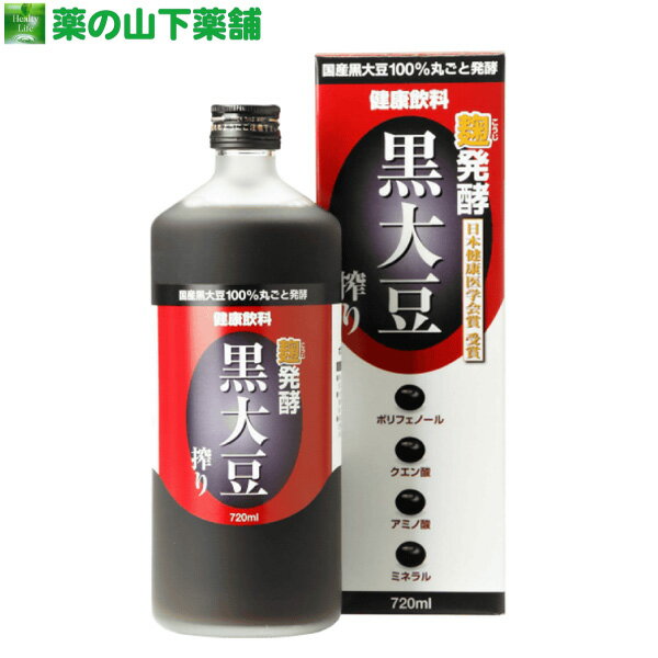 発酵黒豆エキス 発酵黒大豆搾り 720ml 米麹発酵【黒豆 黒大豆 黒豆力】保存料・着色料、不使用 ポリフ..