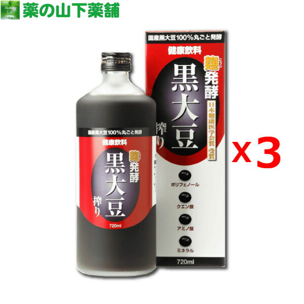 【送料無料】【3本セット】発酵黒豆エキス 発酵黒大豆搾り 7