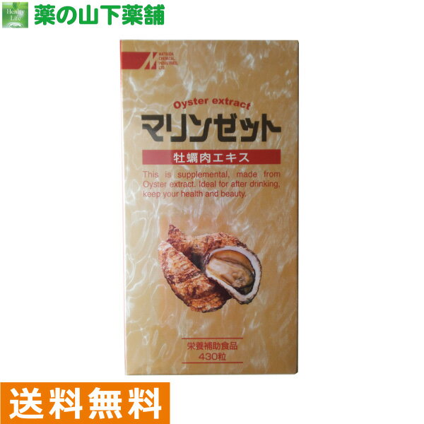 マリンゼット 430粒 低分子ペプチド・亜鉛含有 カキ肉エキス