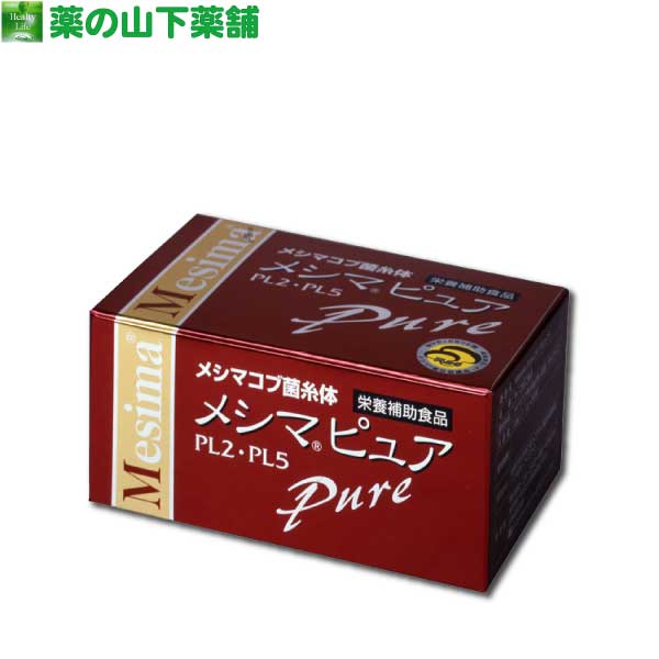 【送料無料】メシマピュア PL2・PL5 30袋 Mesima pure メシマコブ菌糸体